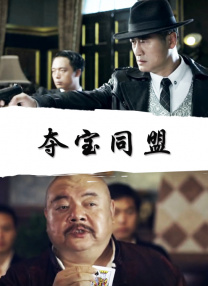警花为了任务接受裸体调教